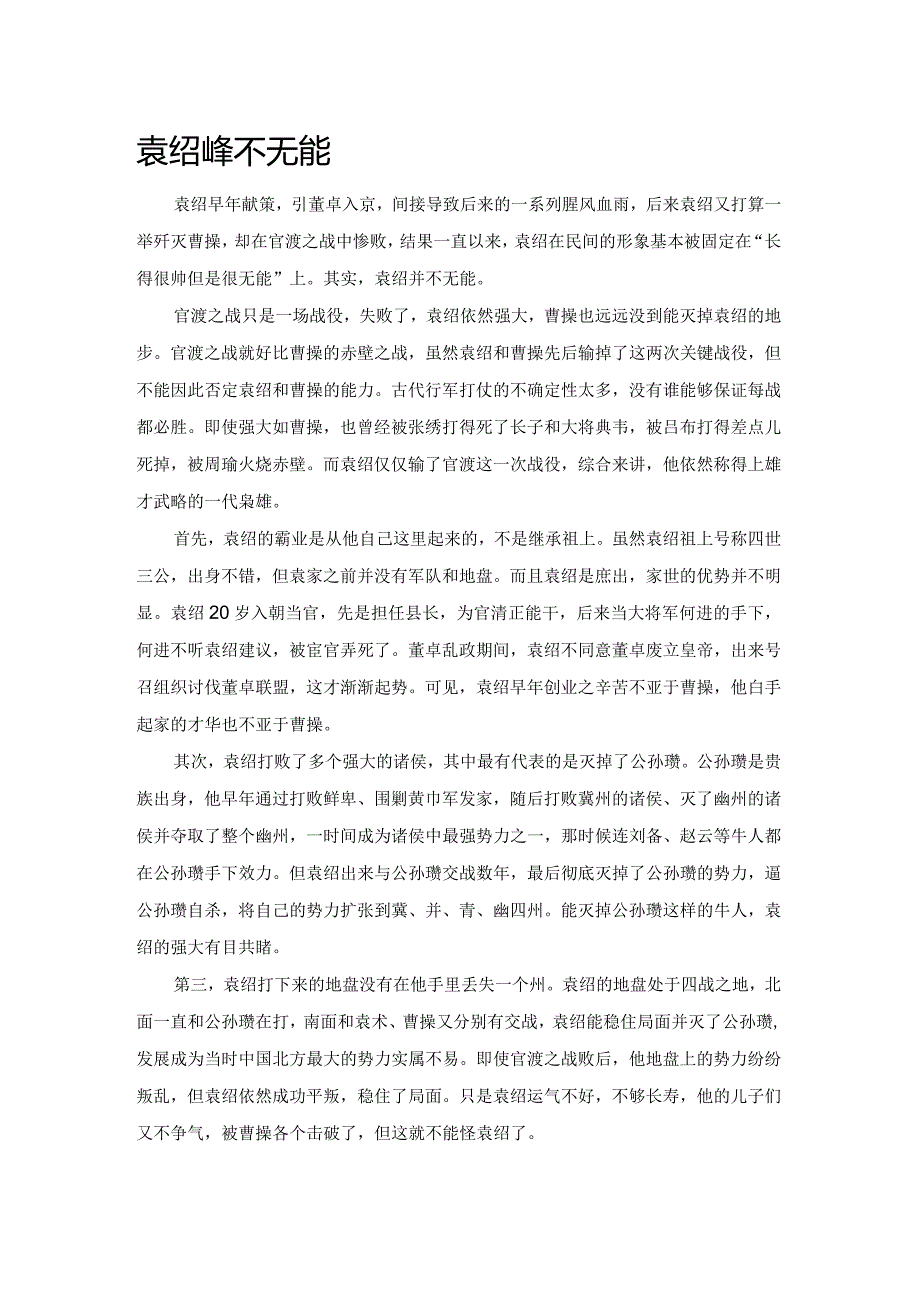 袁绍其实不无能.docx_第1页