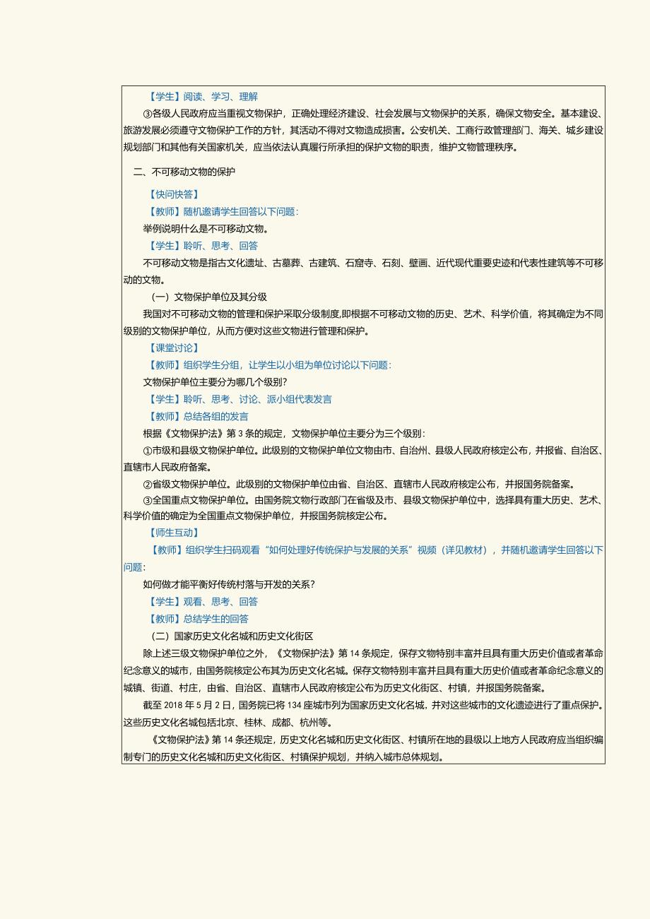 《旅游政策与法规》教案第20课文物保护法律制度.docx_第3页