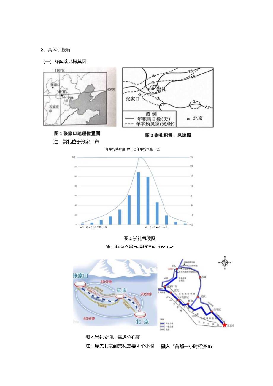 《冬奥小城.冰雪崇礼》教学设计定稿）.docx_第2页