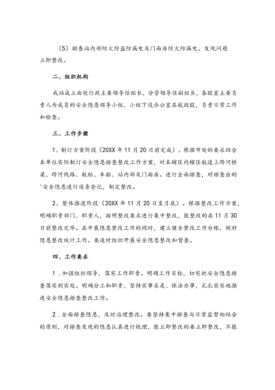 学校安全隐患整改报告15篇.docx_第2页