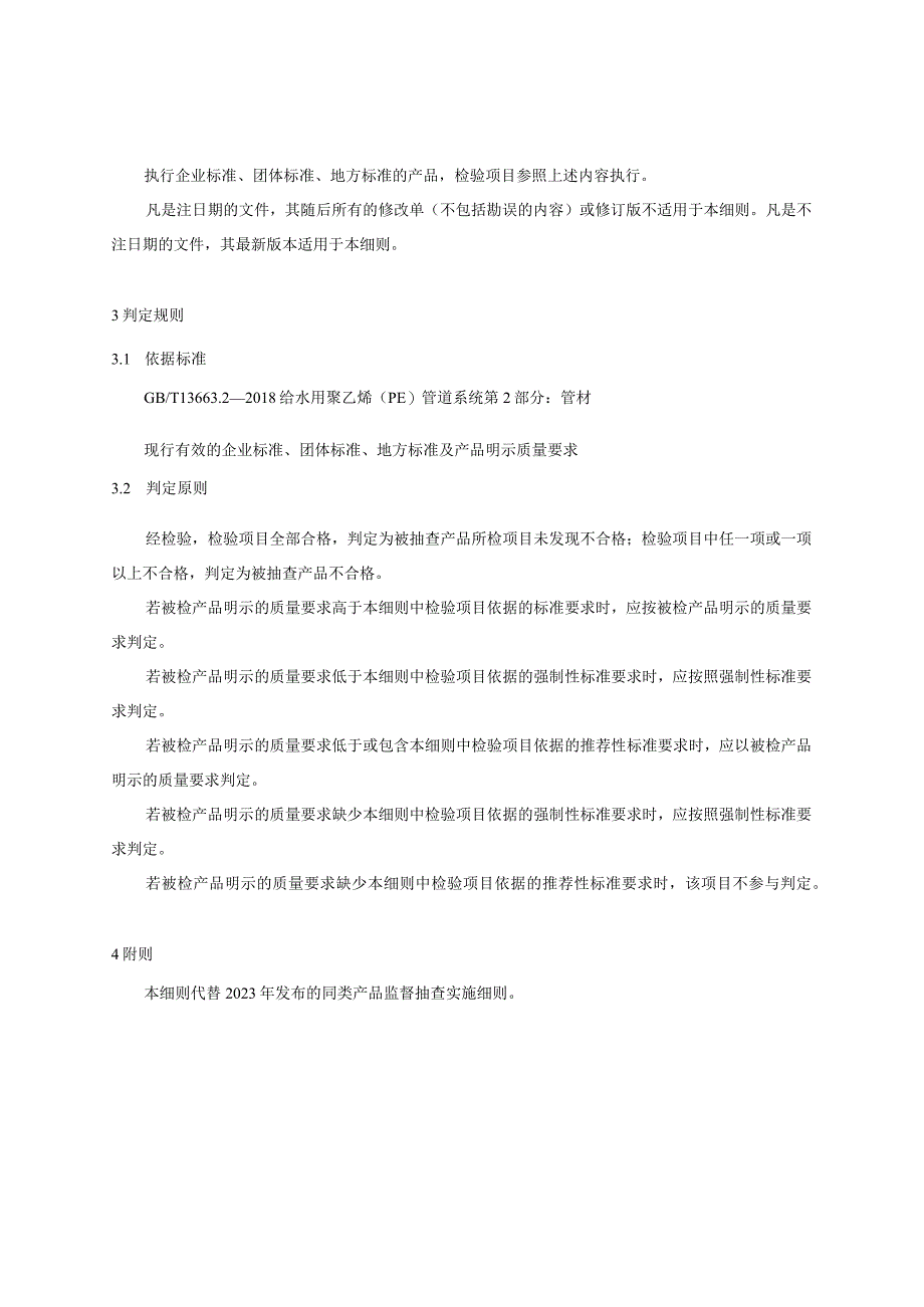 16.贵阳市产品质量监督抽查实施细则(聚乙烯（PE）管材).docx_第2页