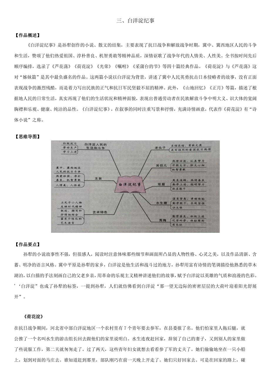 名著七上《白洋淀纪事》.docx_第1页