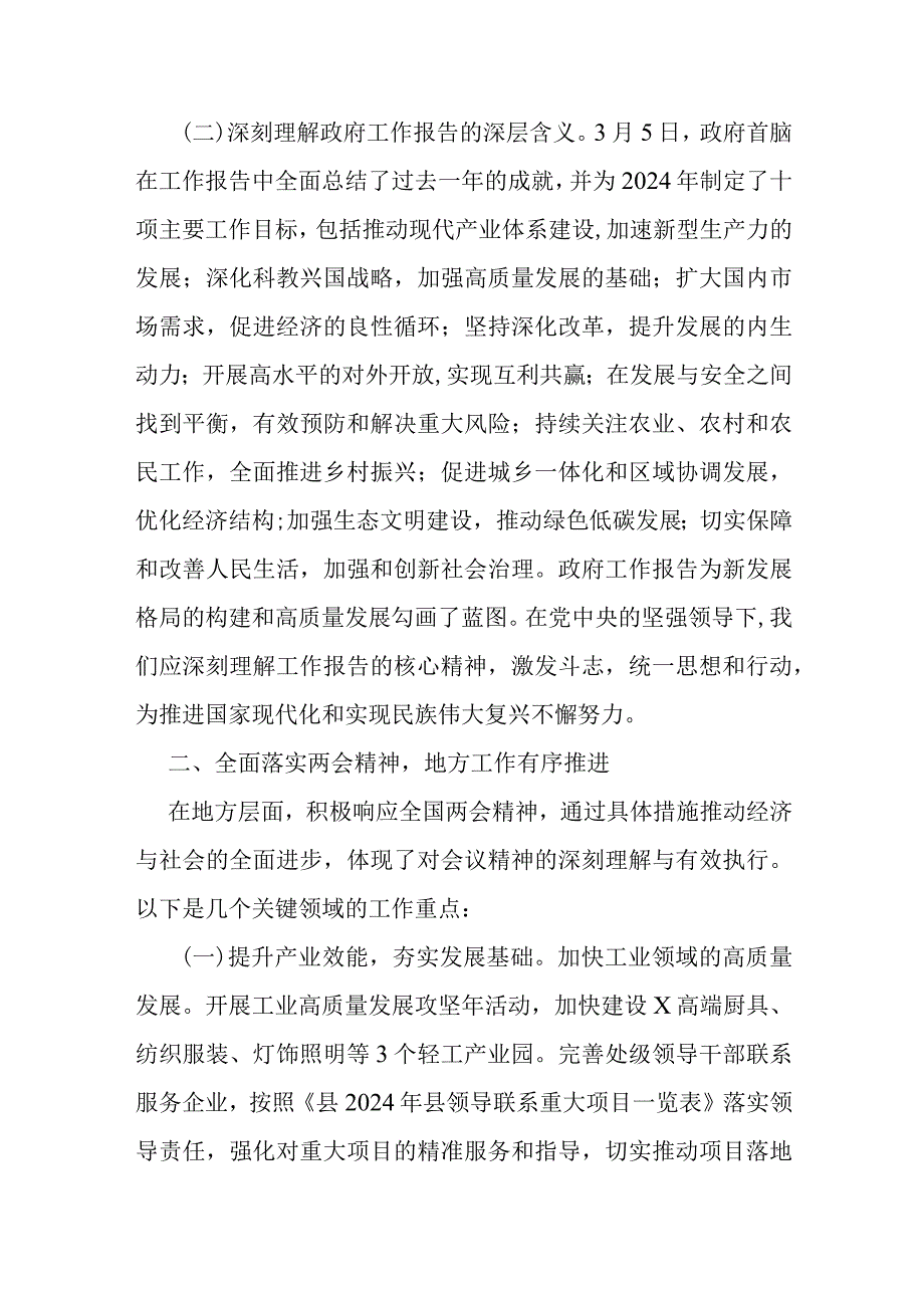 学习贯彻2024年全国两会精神会议上的讲话.docx_第2页