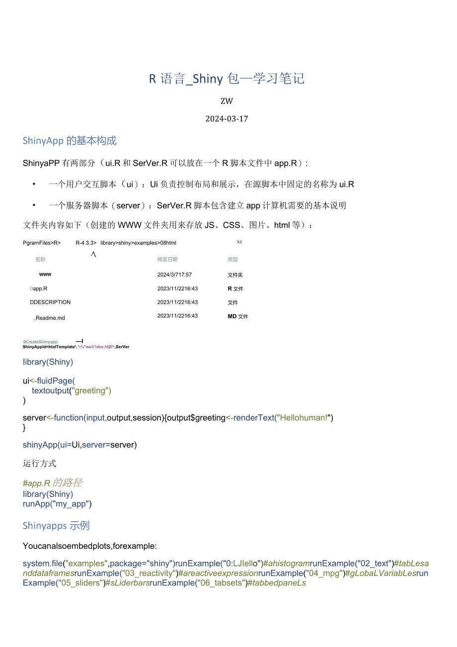 R语言_Shiny包-_学习笔记.docx_第1页