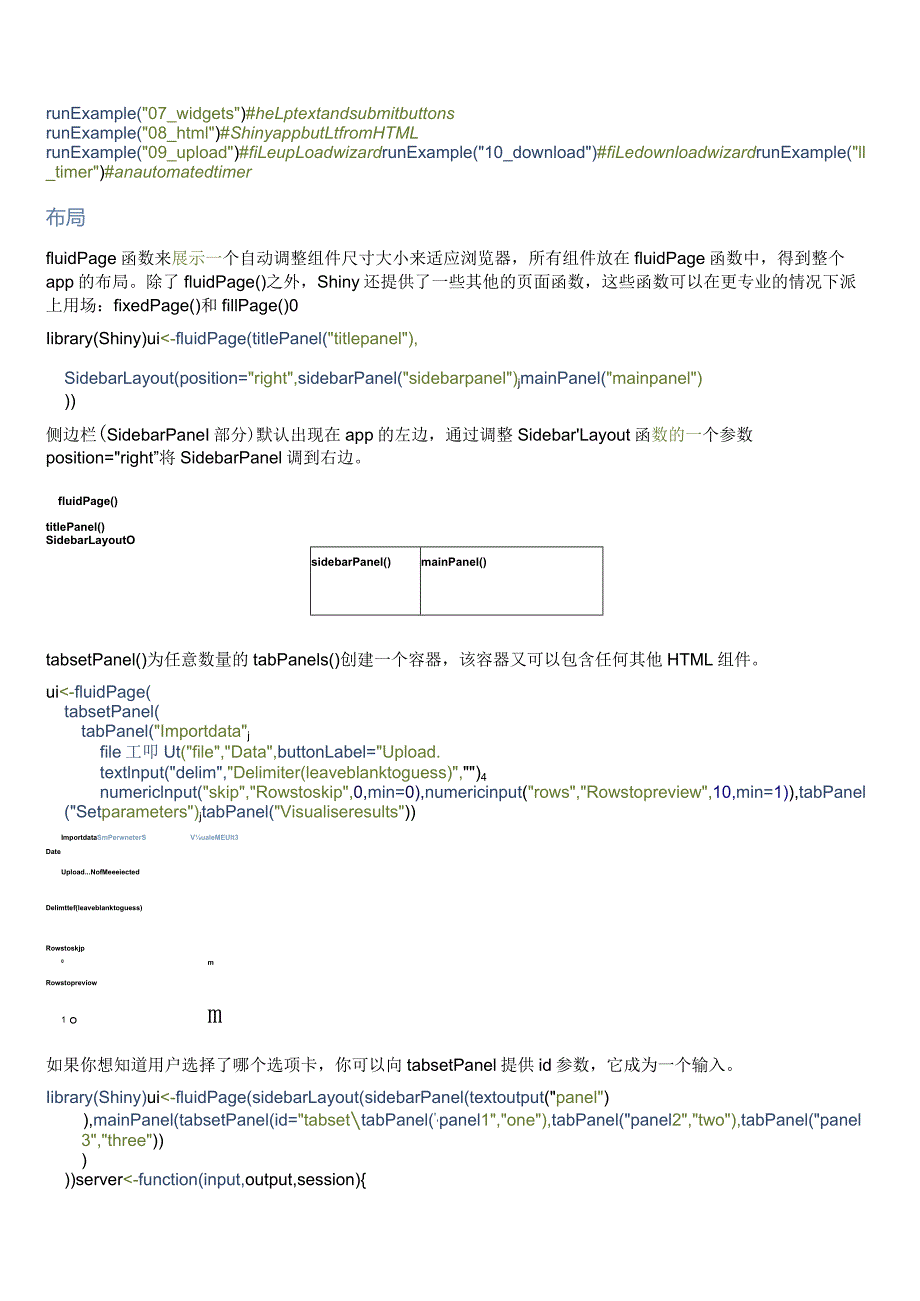 R语言_Shiny包-_学习笔记.docx_第2页