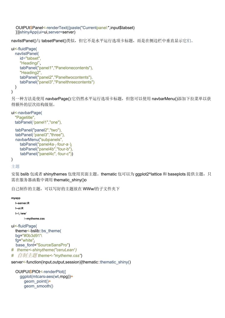 R语言_Shiny包-_学习笔记.docx_第3页