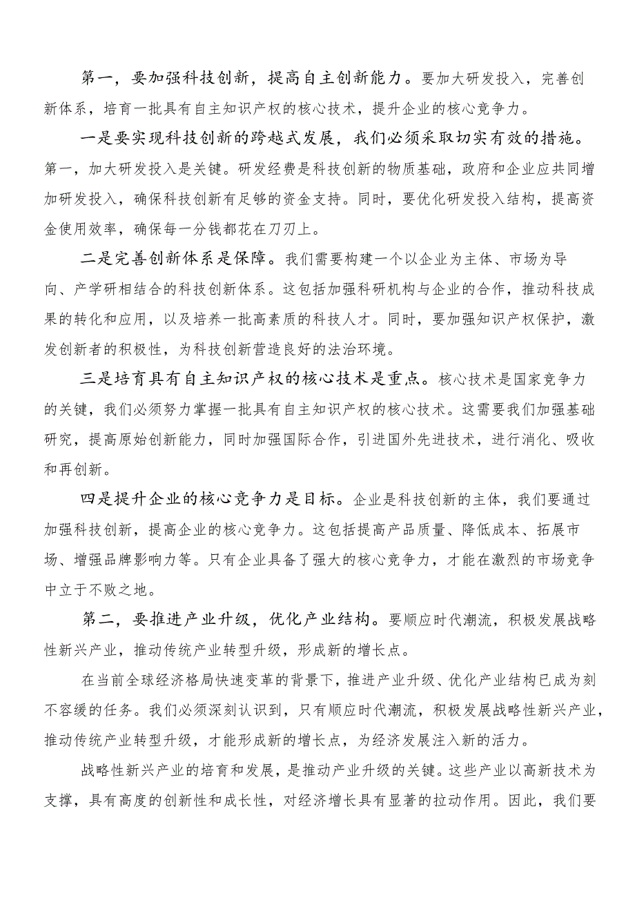 7篇2024年深刻把握国有经济和国有企业高质量发展根本遵循发言材料.docx_第3页