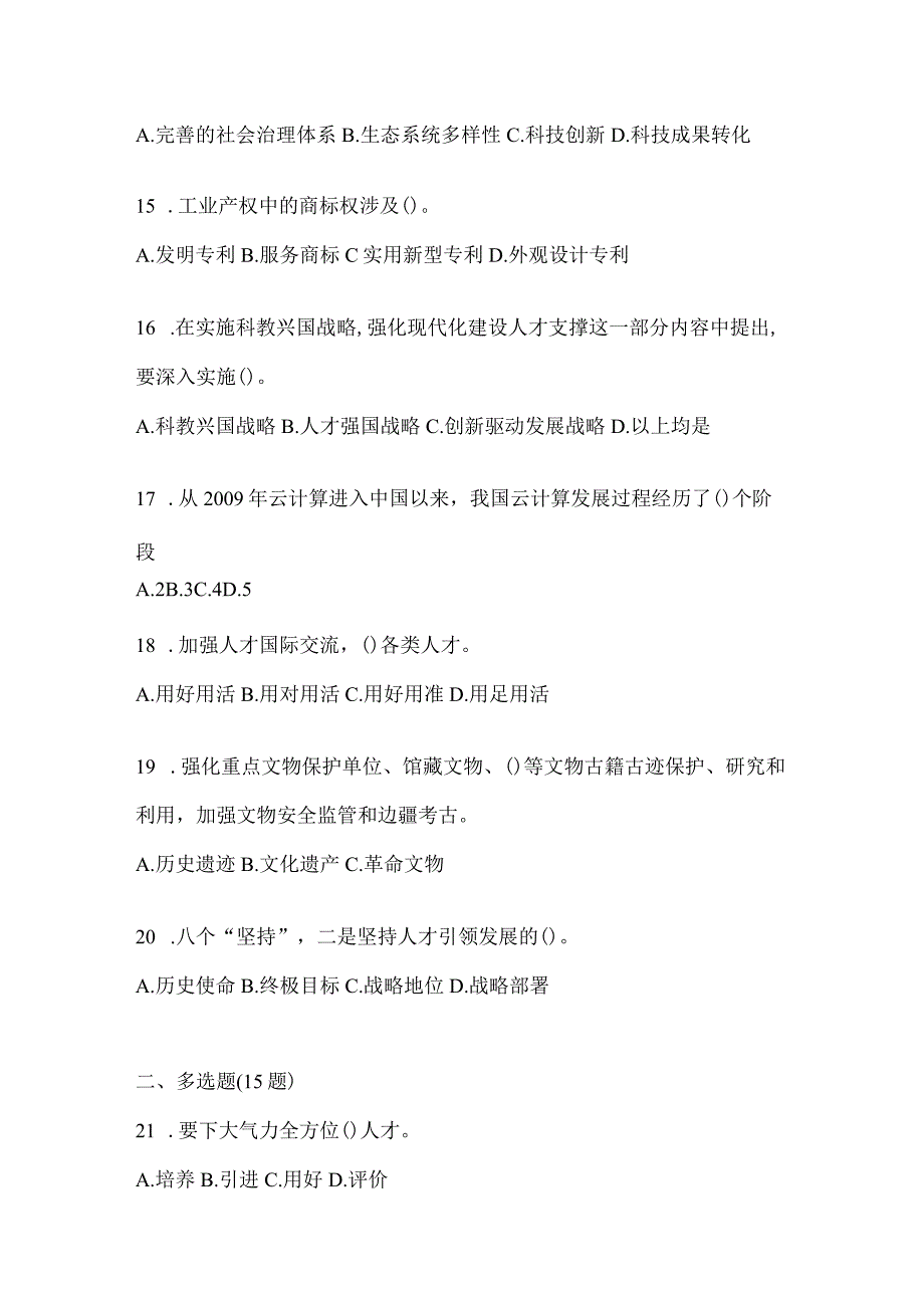 2024山西省继续教育公需科目考试答案.docx_第3页