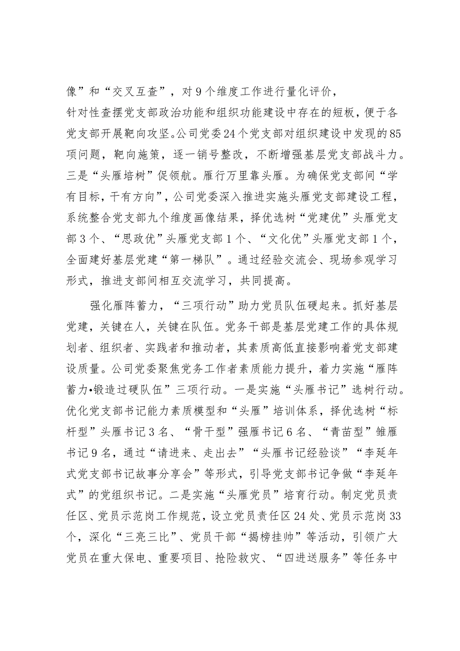 在国有企业基层党支部建设工作推进会上的交流发言.docx_第2页