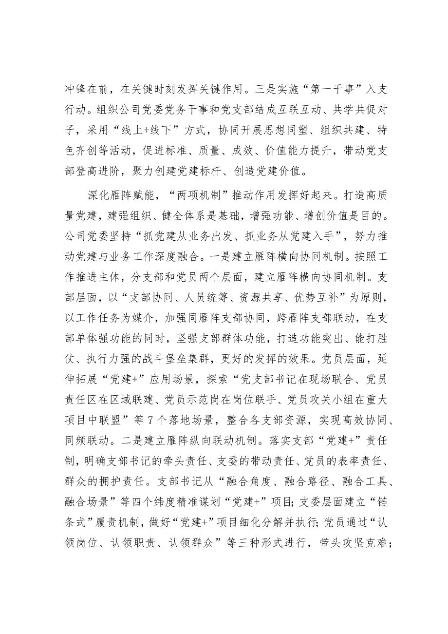 在国有企业基层党支部建设工作推进会上的交流发言.docx_第3页