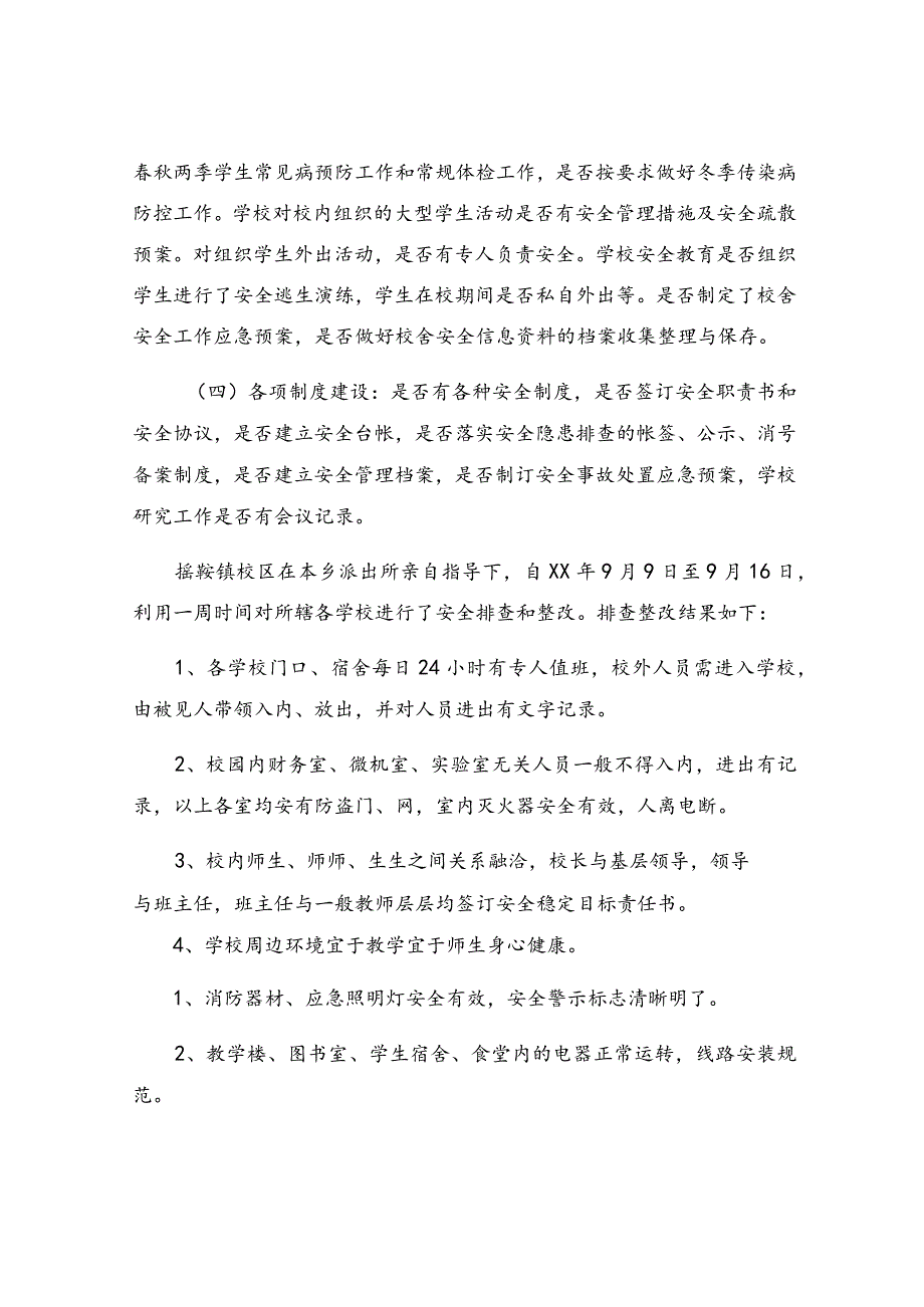 学校安全隐患整改报告13篇.docx_第3页