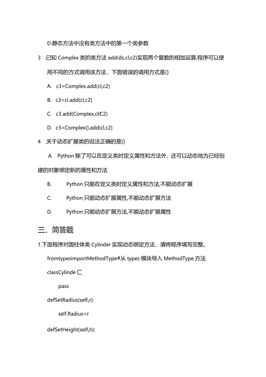 Python程序设计基础项目化教程习题项目十类与对象高级应用.docx_第3页