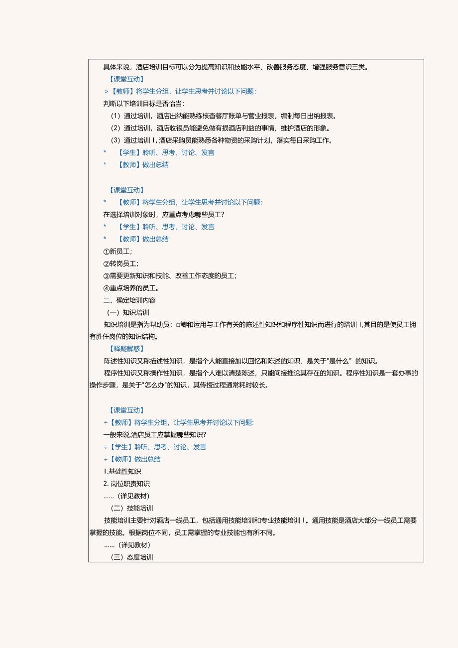 《酒店人力资源管理》教案第10课酒店员工培训方案制订.docx_第2页