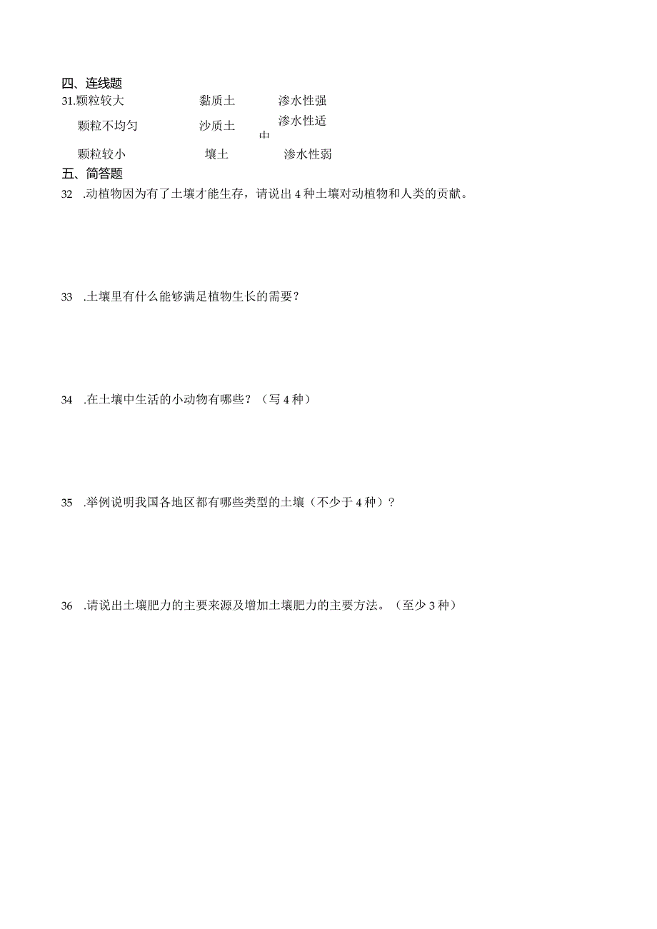 粤教粤科版三年级下册科学第一单元土壤综合训练.docx_第3页