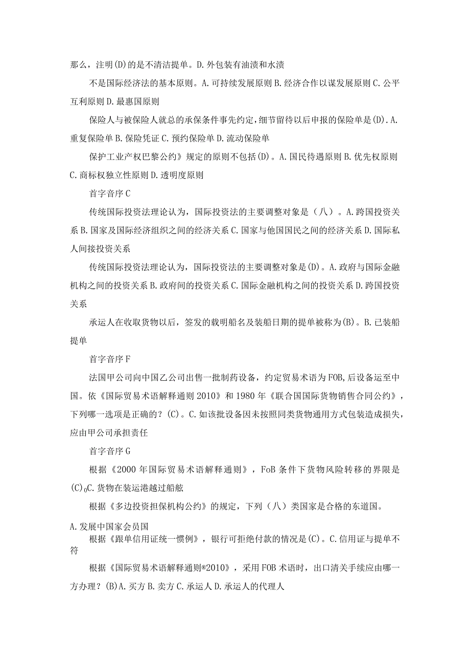 国开本科《国际经济法》历年期末考试总题库.docx_第3页