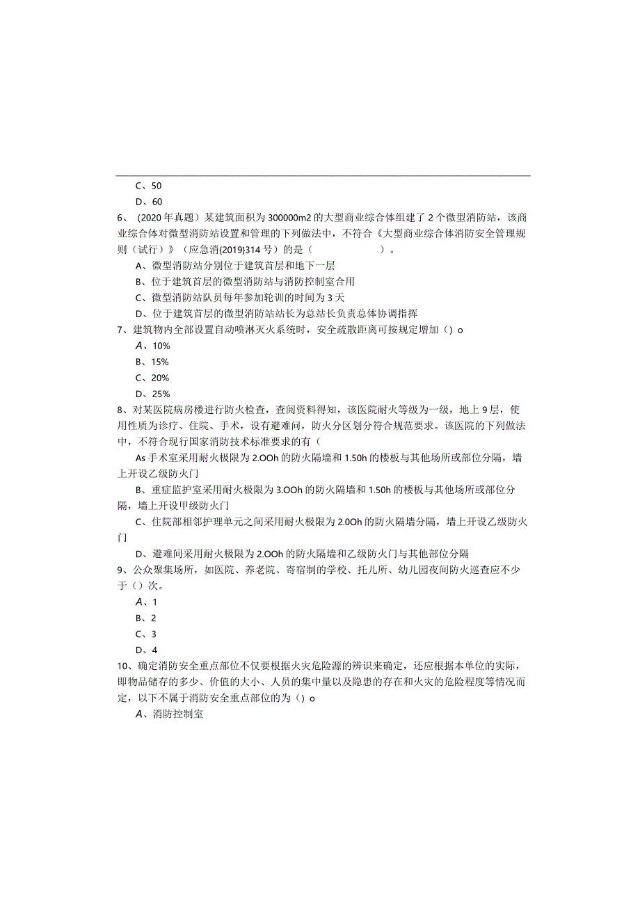 2022年一级、二级消防安全技术实务考试试卷.docx_第1页