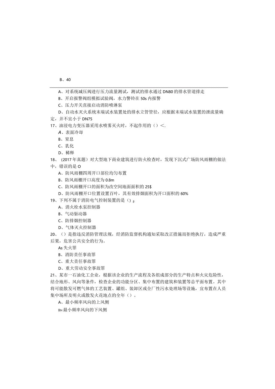 2022年一级、二级消防安全技术实务考试试卷.docx_第3页