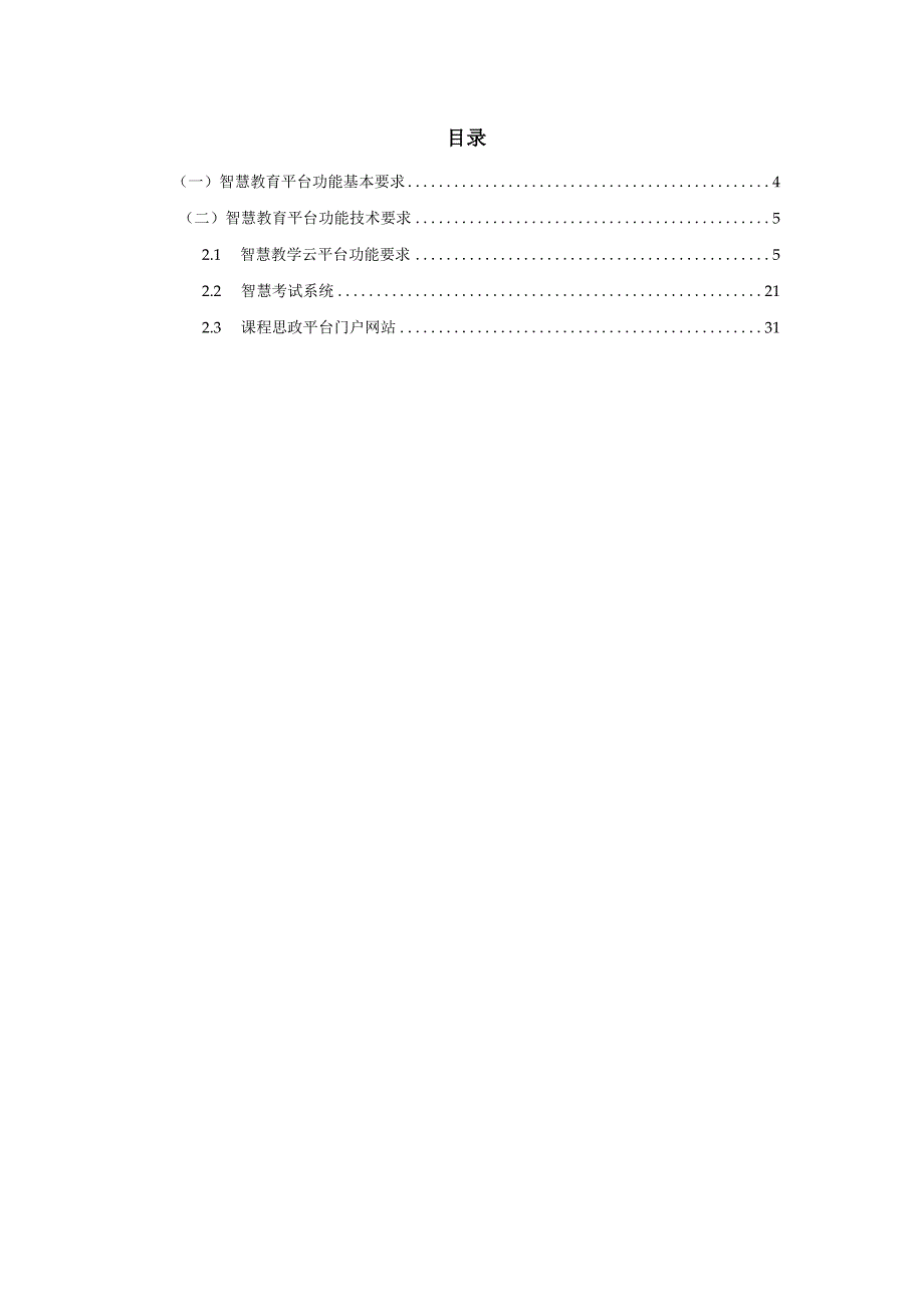 智慧教学平台建设方案.docx_第2页