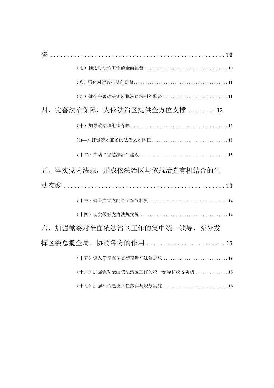 朝阳区“十四五”时期全面依法治区规划.docx_第2页