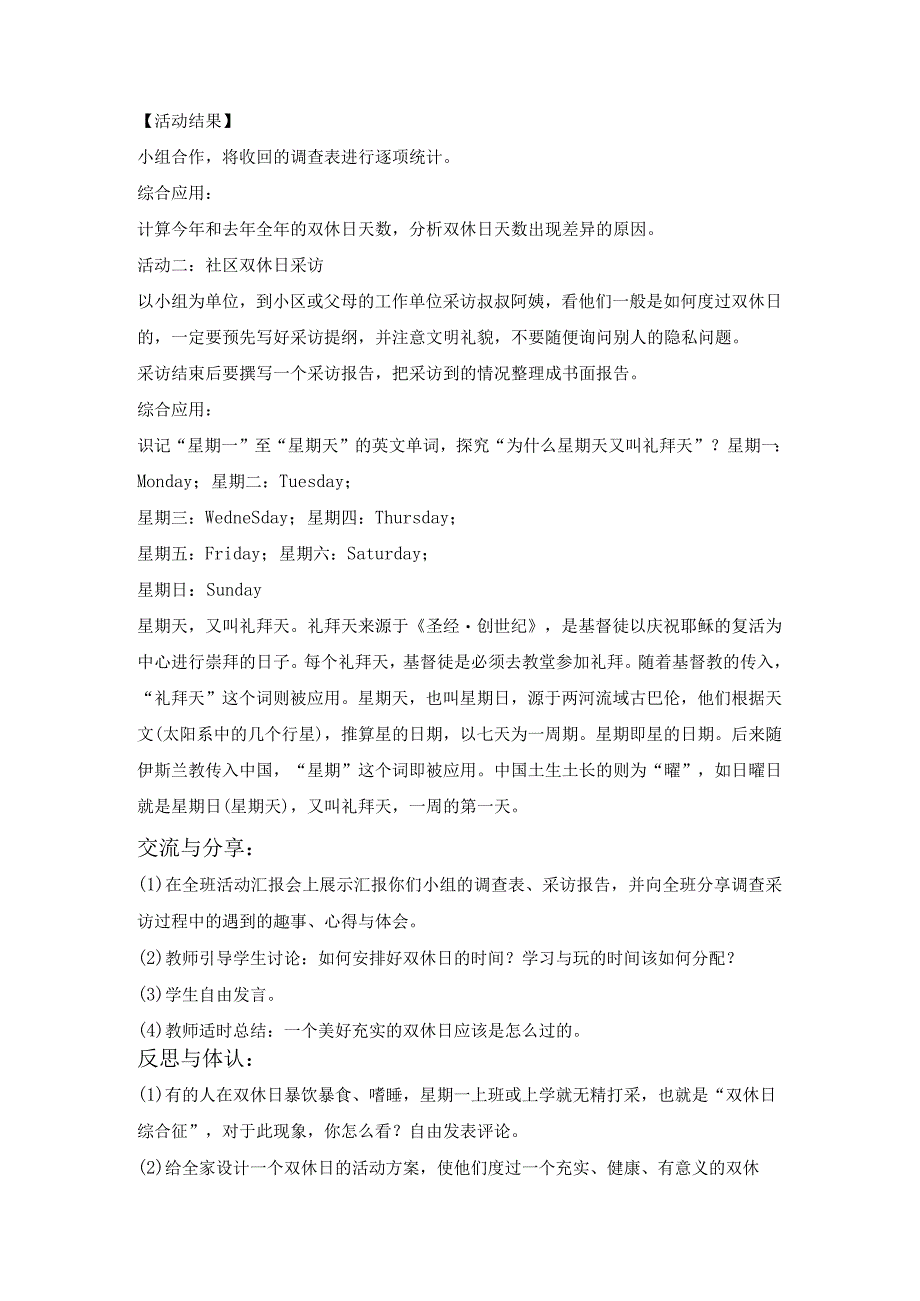 粤教版四年级下册综合实践活动探访”双休日”教案.docx_第2页