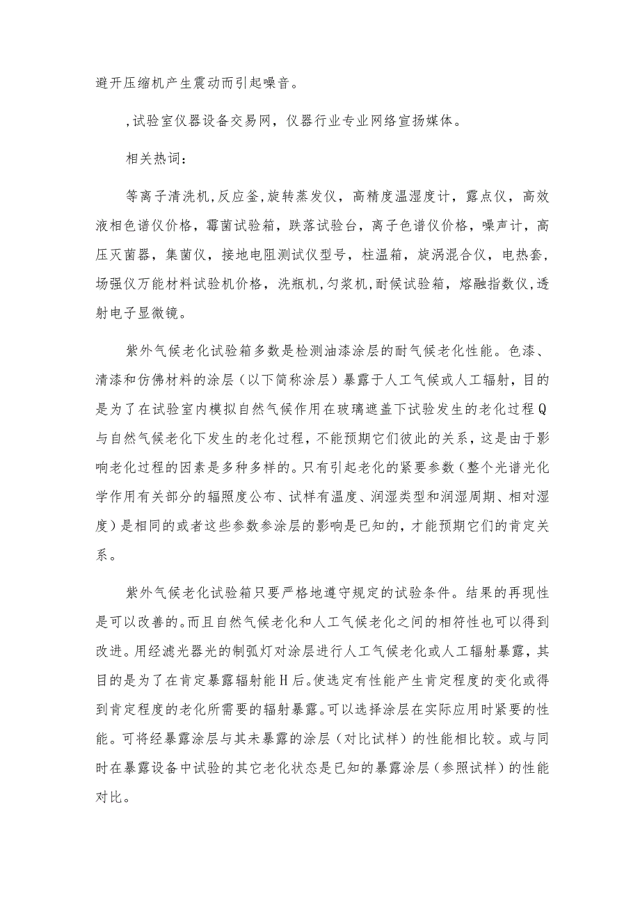 沙尘老化试验箱安装环境的要求老化试验箱操作规程.docx_第2页