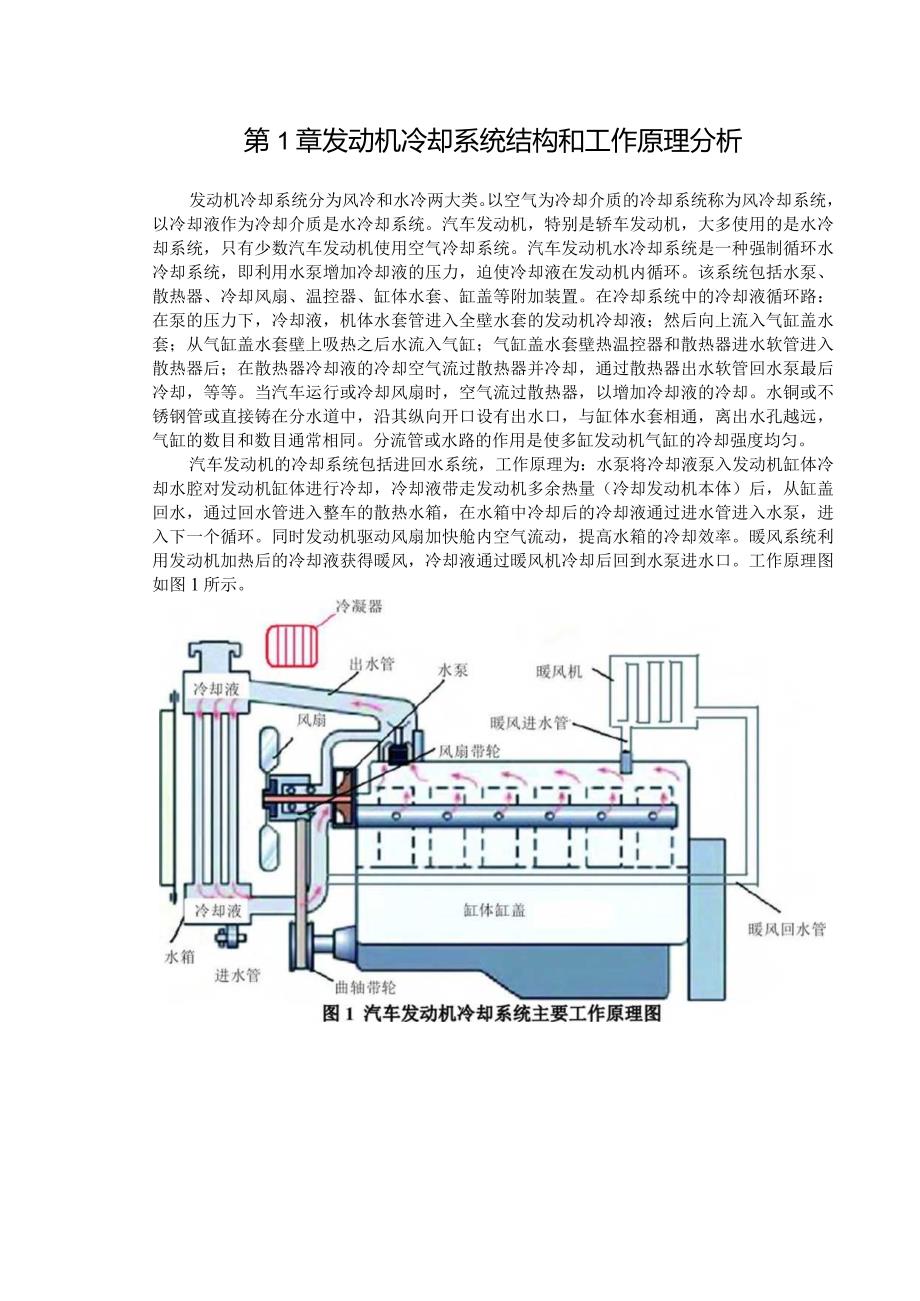 发动机冷却系统的作用与维护分析研究汽车工程管理专业.docx_第3页