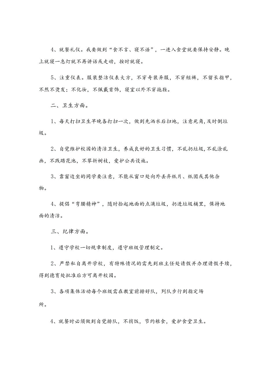 校长新学期开学致辞（精选35篇）.docx_第2页