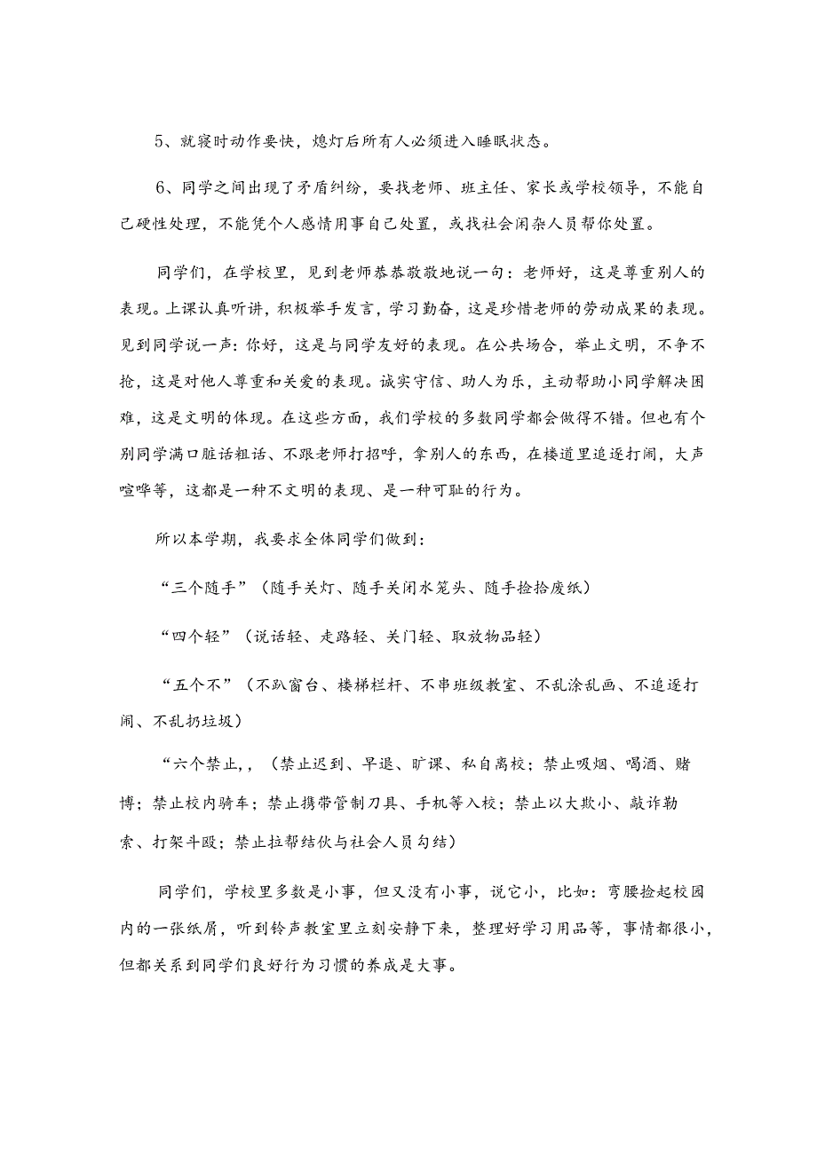 校长新学期开学致辞（精选35篇）.docx_第3页