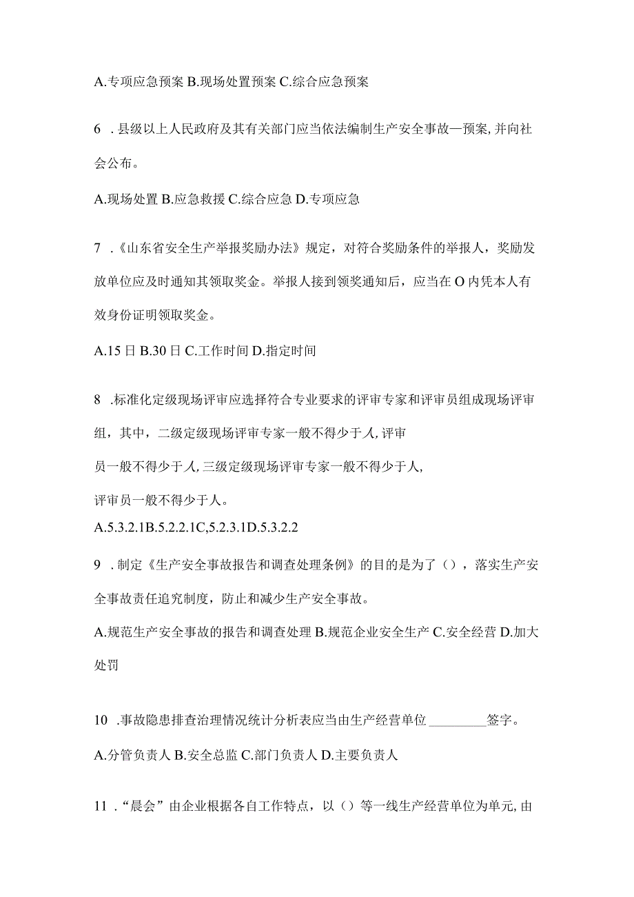 2024山东省钢铁厂“大学习、大培训、大考试”备考题库及答案.docx_第2页