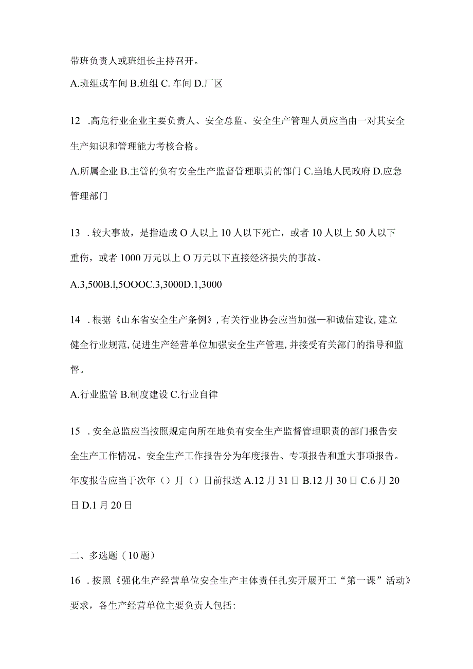 2024山东省钢铁厂“大学习、大培训、大考试”备考题库及答案.docx_第3页