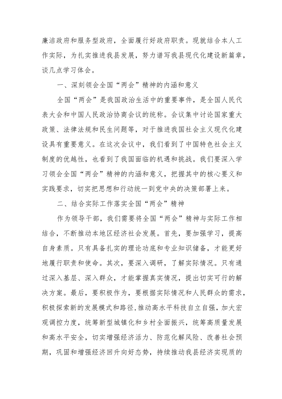 4篇：党员干部学习贯彻2024年全国“两会”精神心得体会范文.docx_第2页