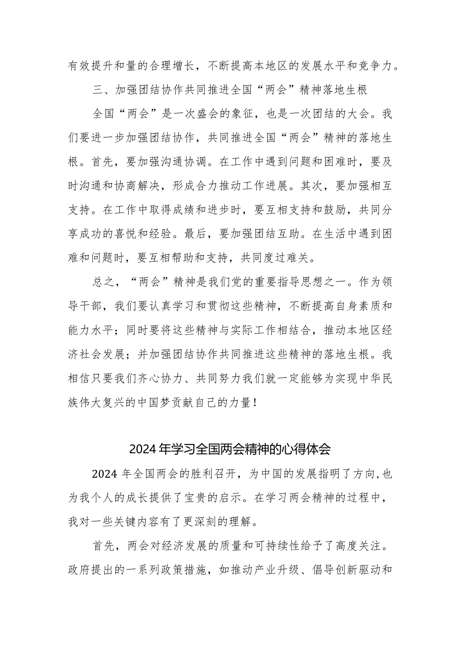 4篇：党员干部学习贯彻2024年全国“两会”精神心得体会范文.docx_第3页