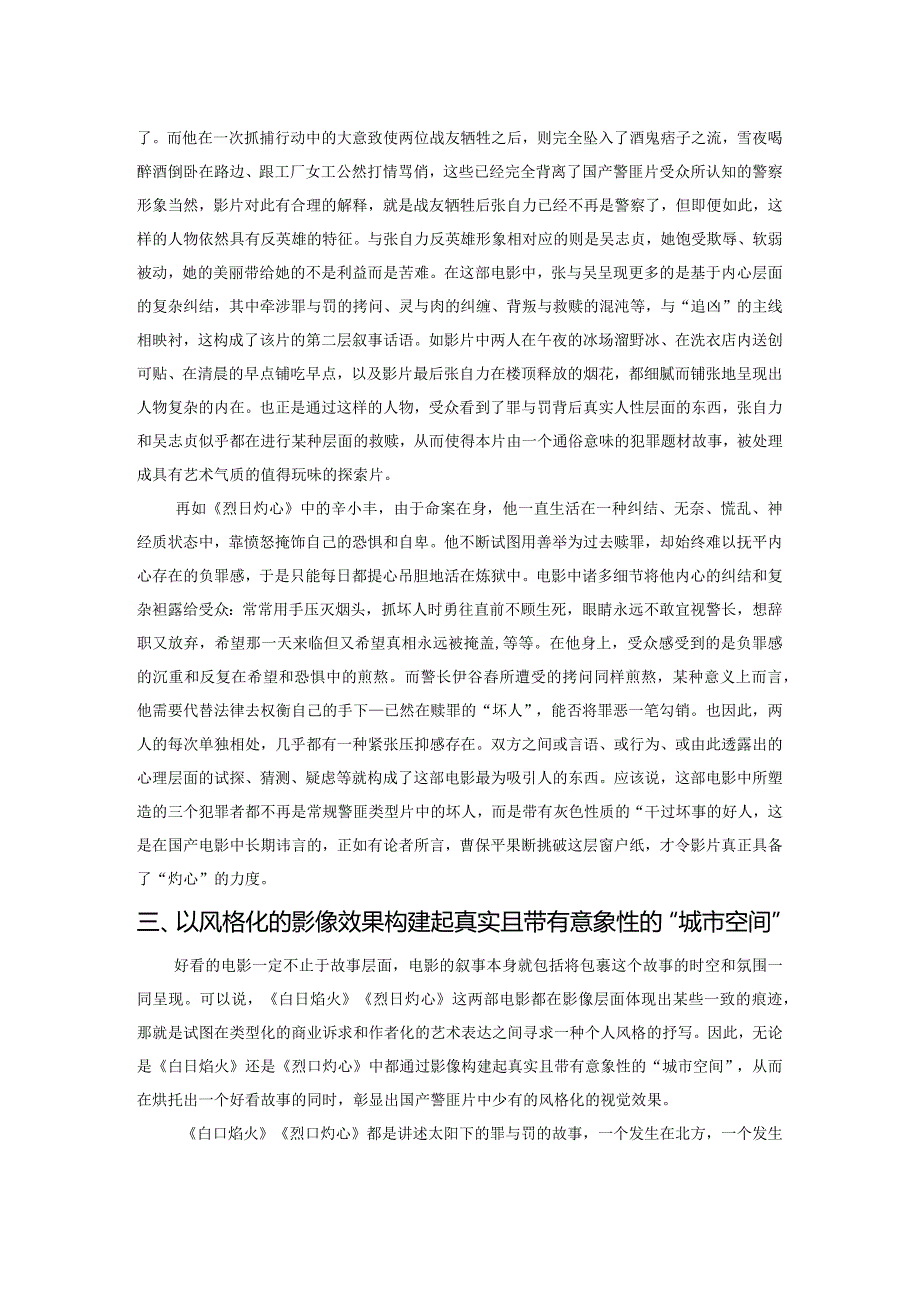 我国犯罪题材电影的叙事新变.docx_第3页