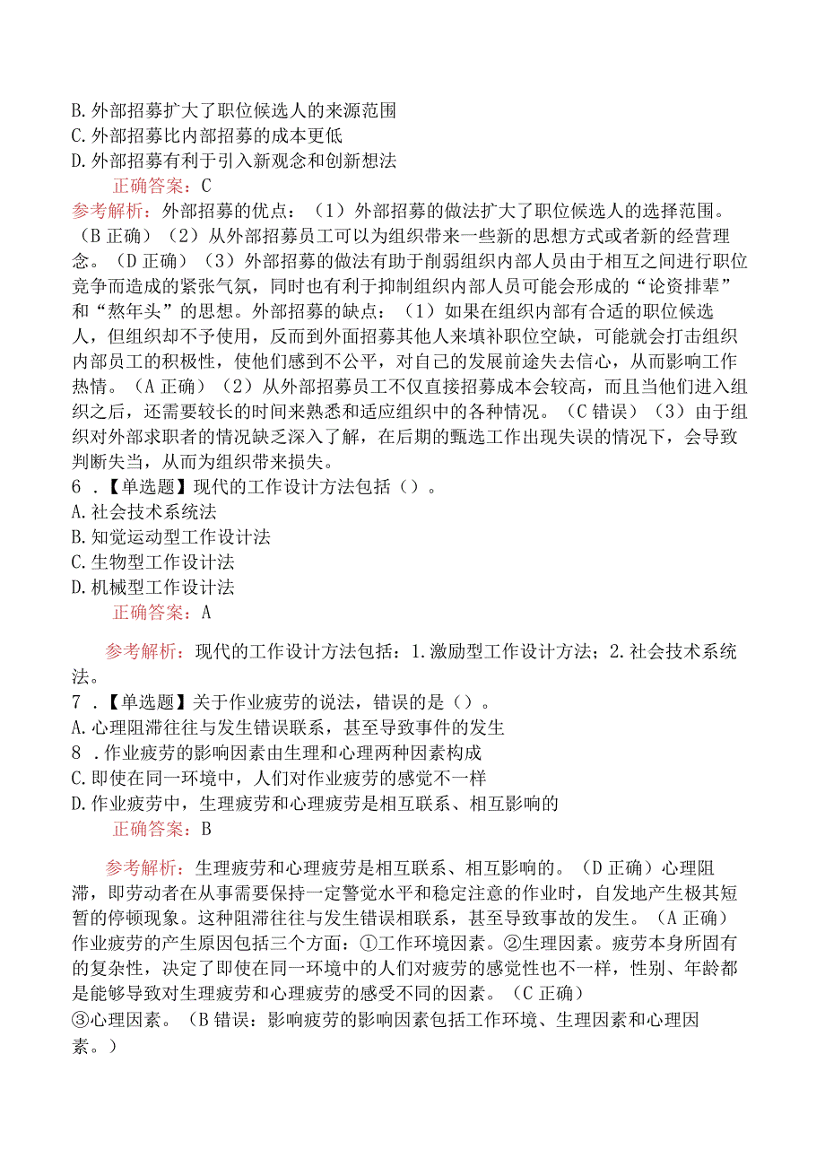 2023年初级经济师考试《人力资源管理专业知识与实务》真题及解析（4月8日上午）.docx_第2页