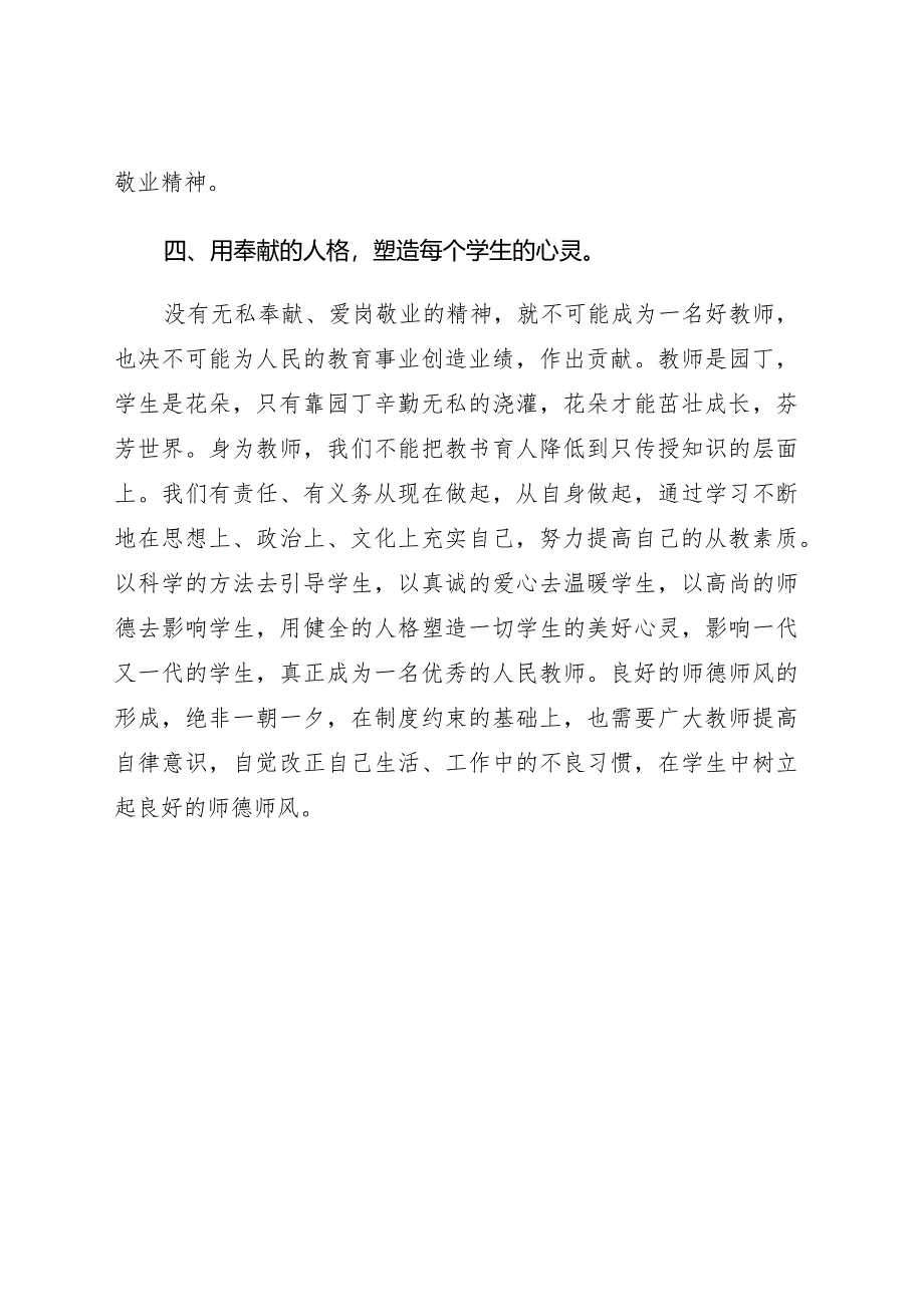 师德师风学习心得体会.docx_第3页