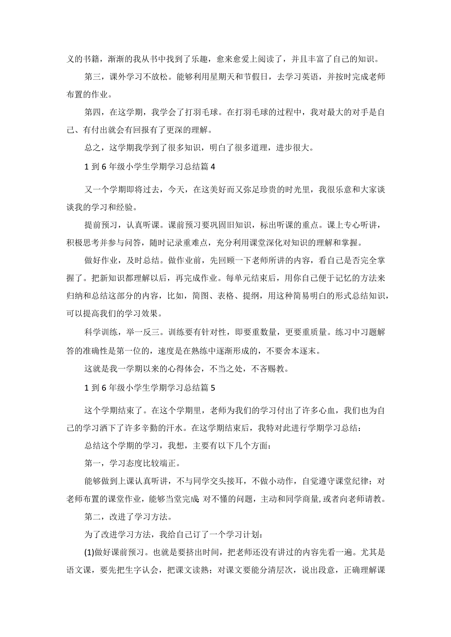 1到6年级小学生学期学习总结.docx_第3页