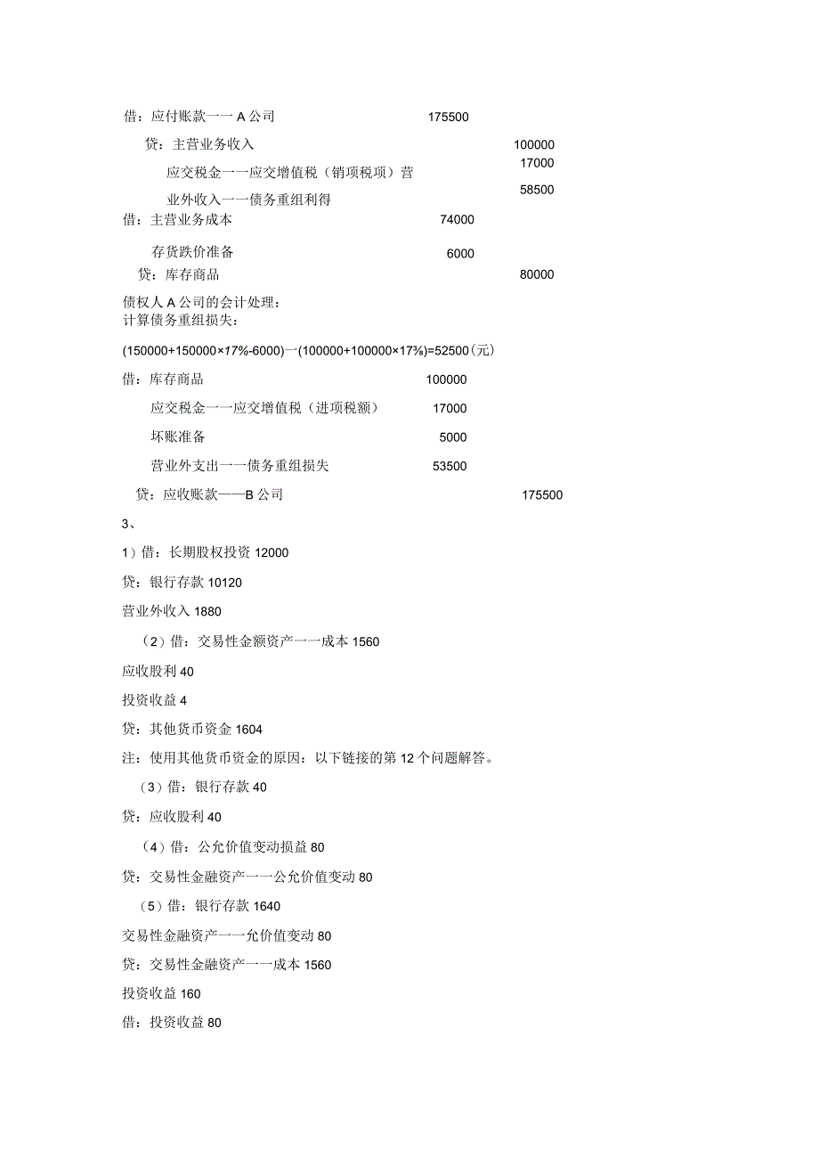 中级会计课件备用卷答案.docx_第3页