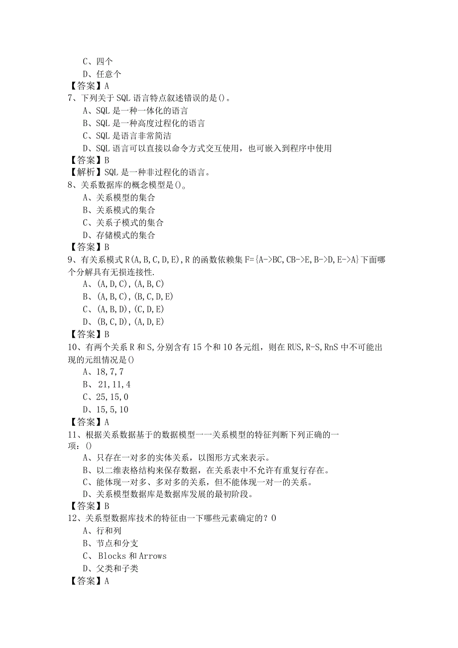 渤海大学历年数据库原理及应用专升本相关题目.docx_第2页