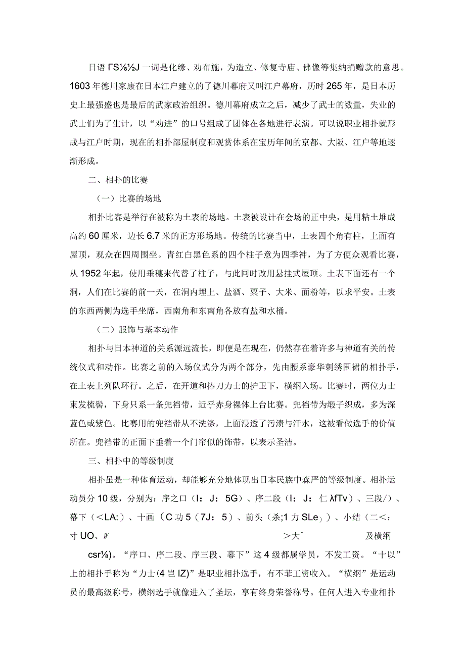 日本相扑文化研究.docx_第2页