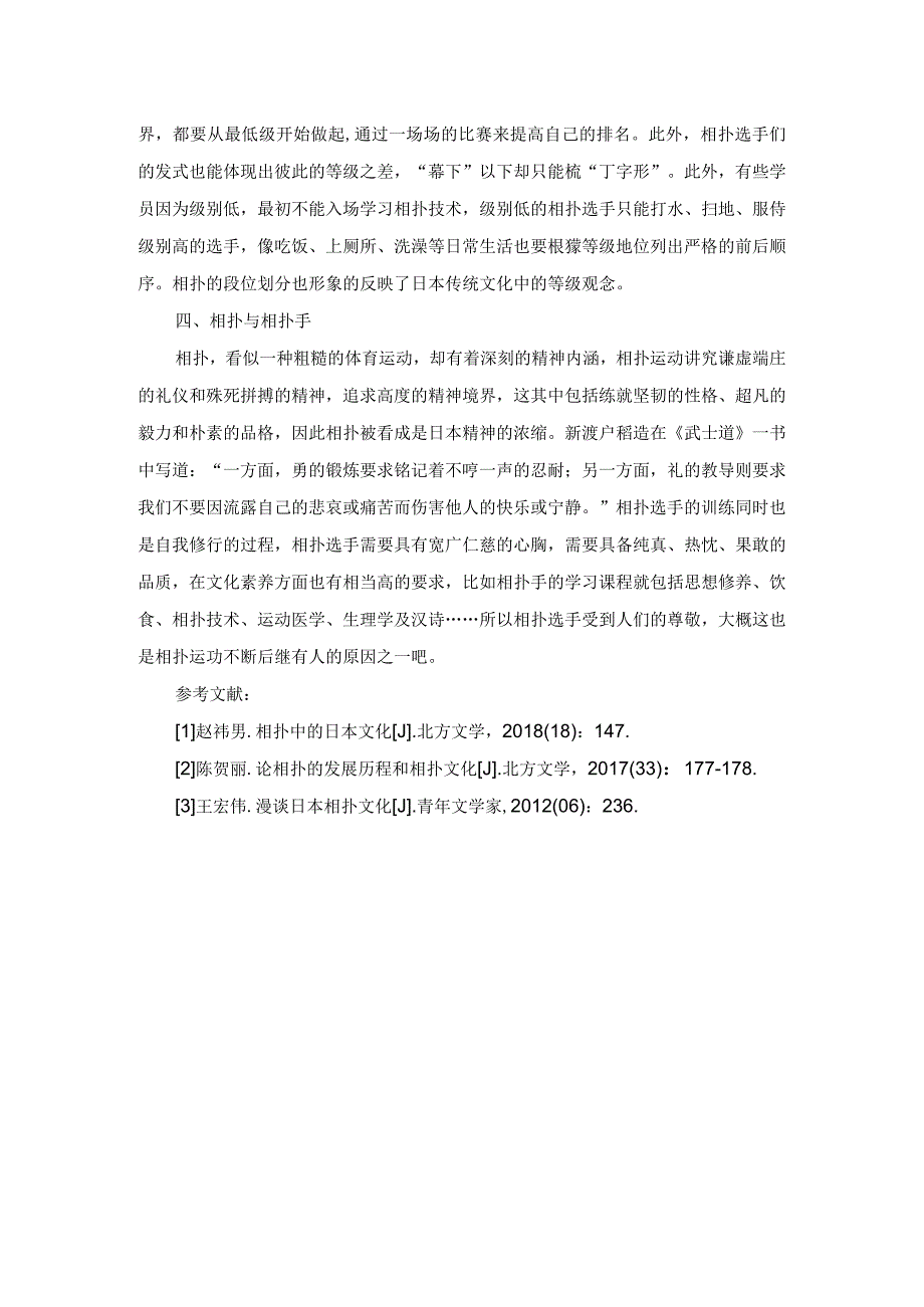 日本相扑文化研究.docx_第3页