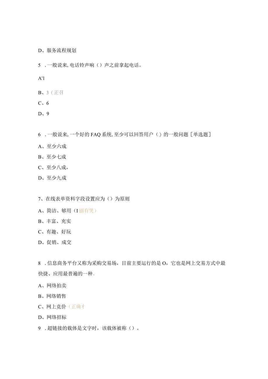 电子商务师中级理论题.docx_第2页