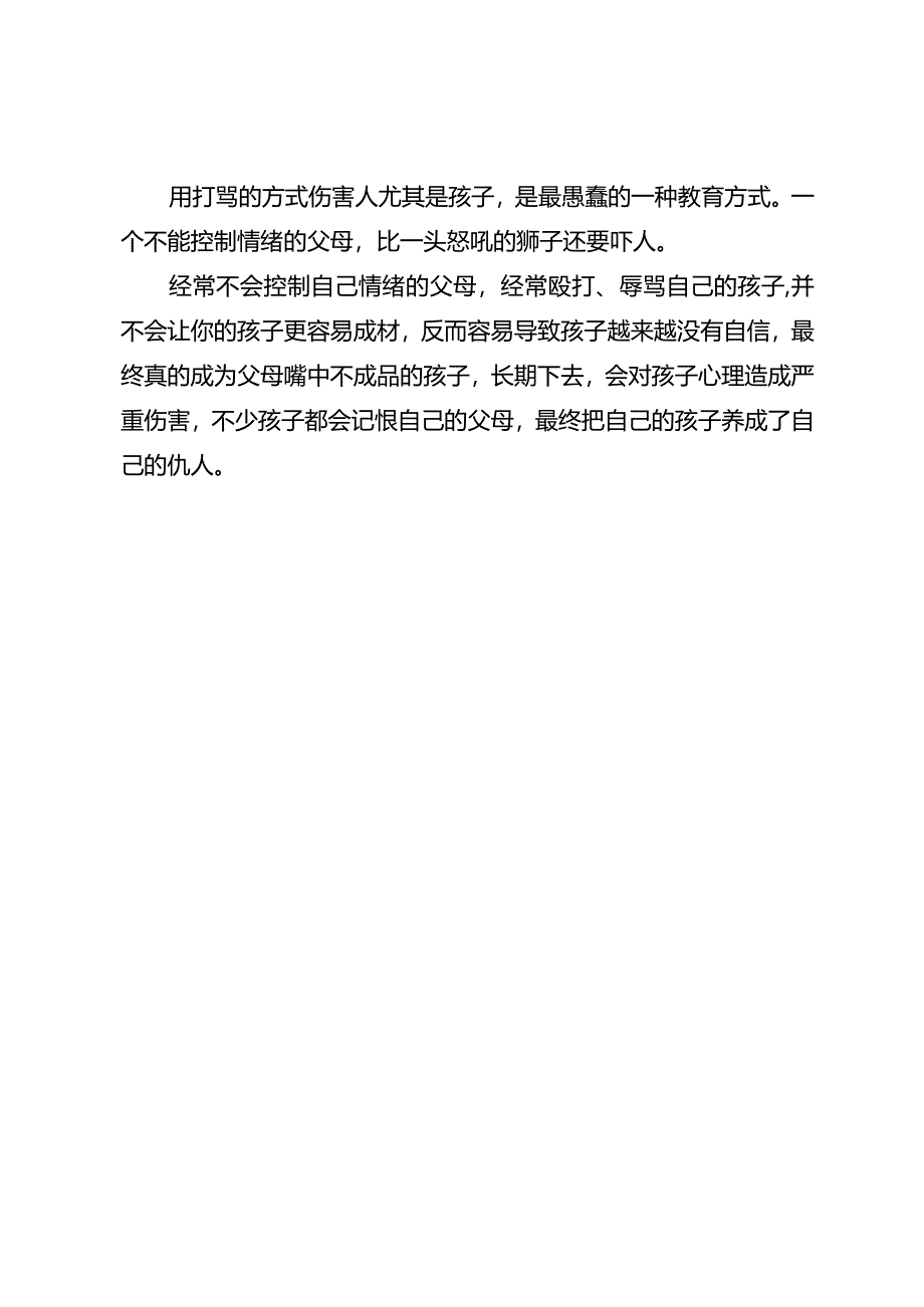 父母这样做很容易把孩子养成仇人.docx_第2页