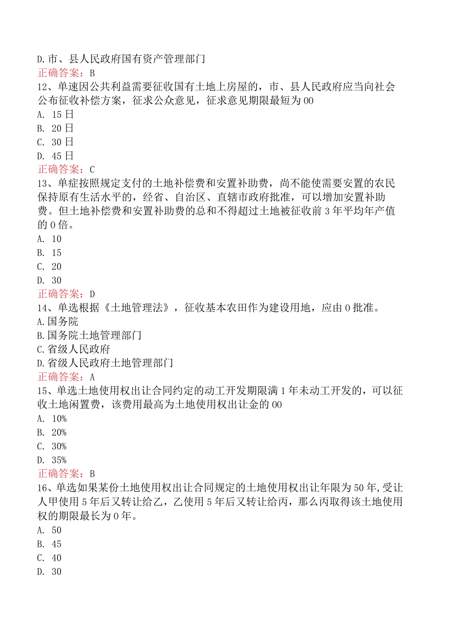 经济法：土地与房地产管理法律制度考试资料二.docx_第3页