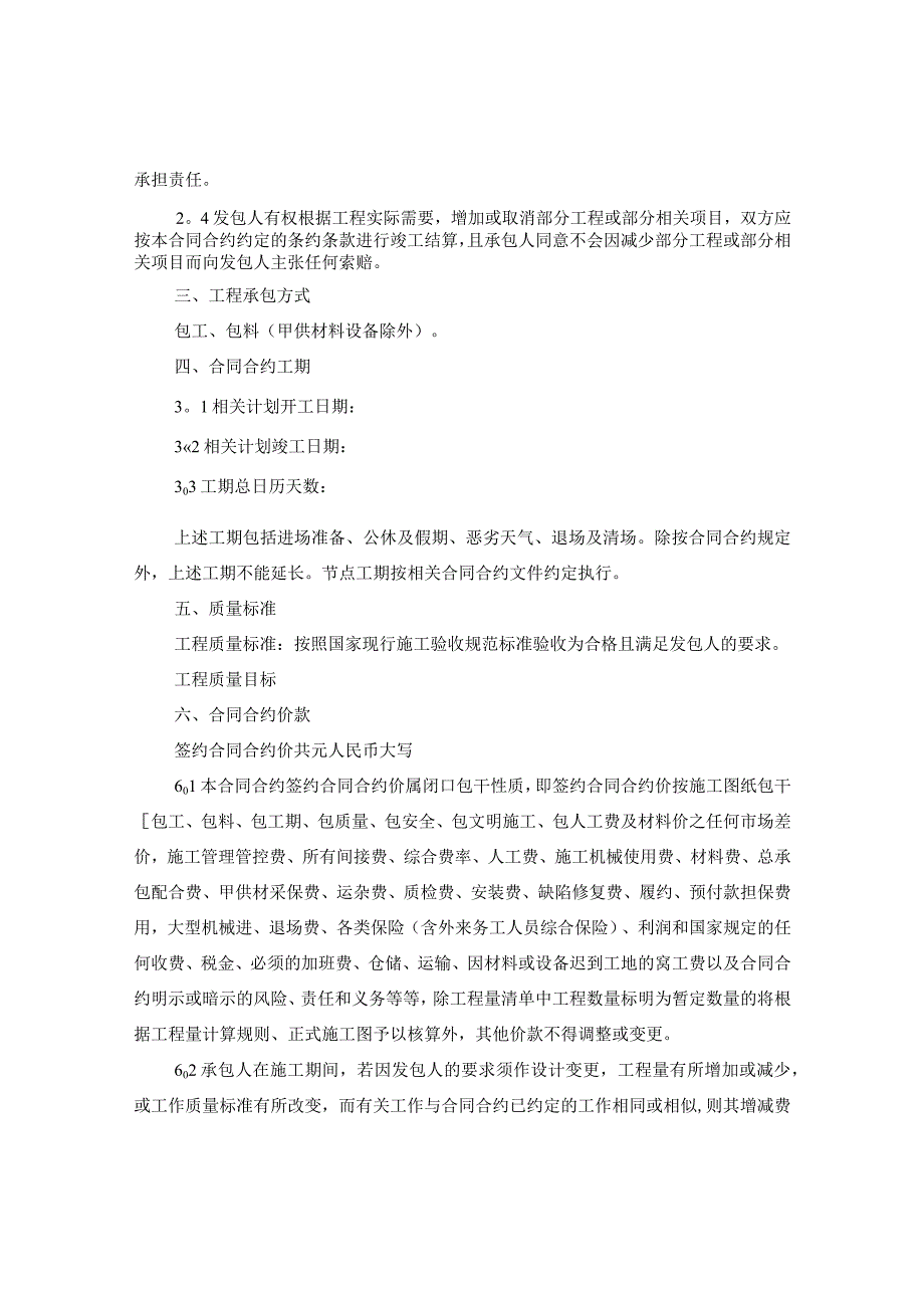 2024供货及安装合同合约例文.docx_第2页