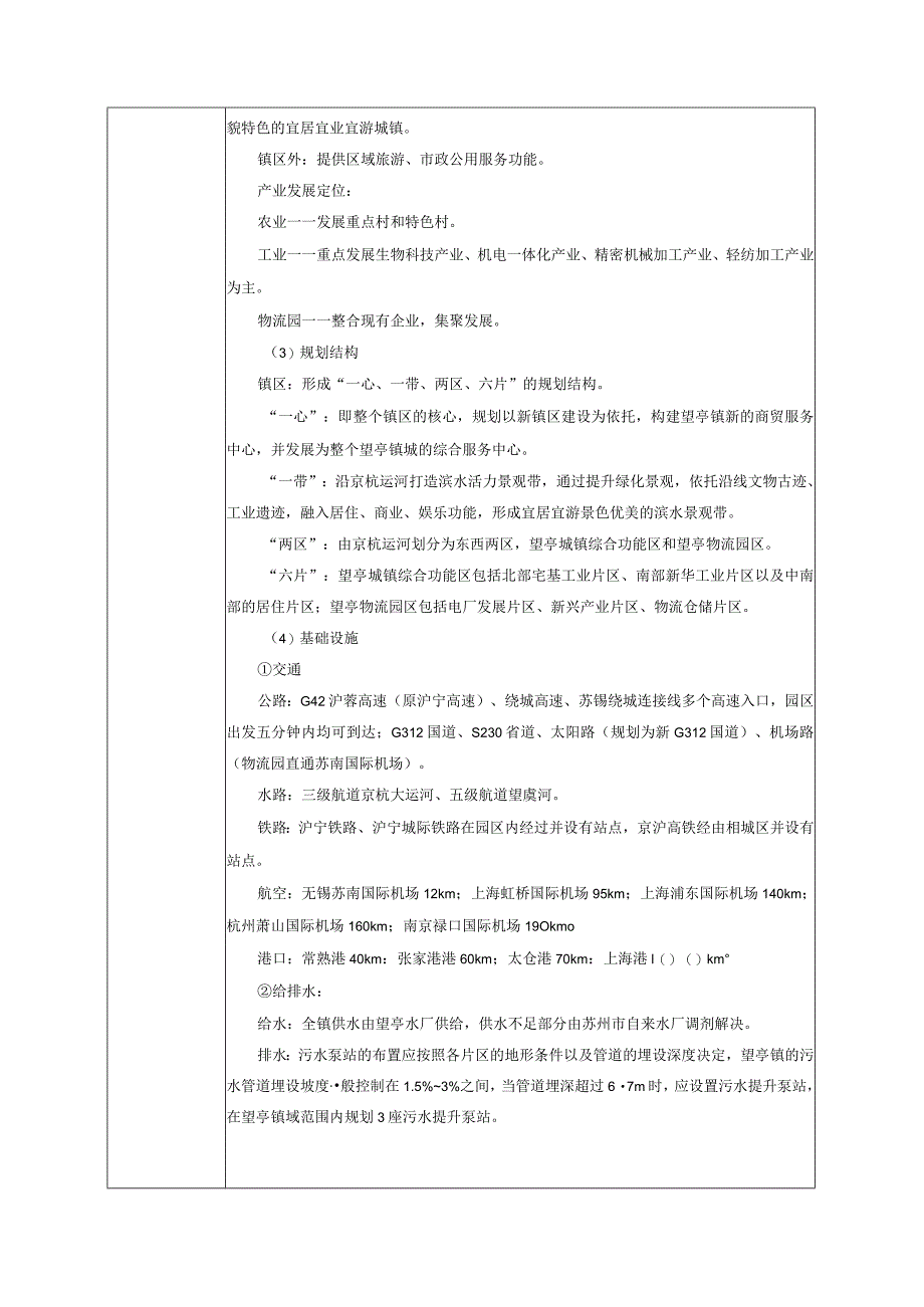 扩建生产益智积木玩具项目环评可研资料环境影响.docx_第2页