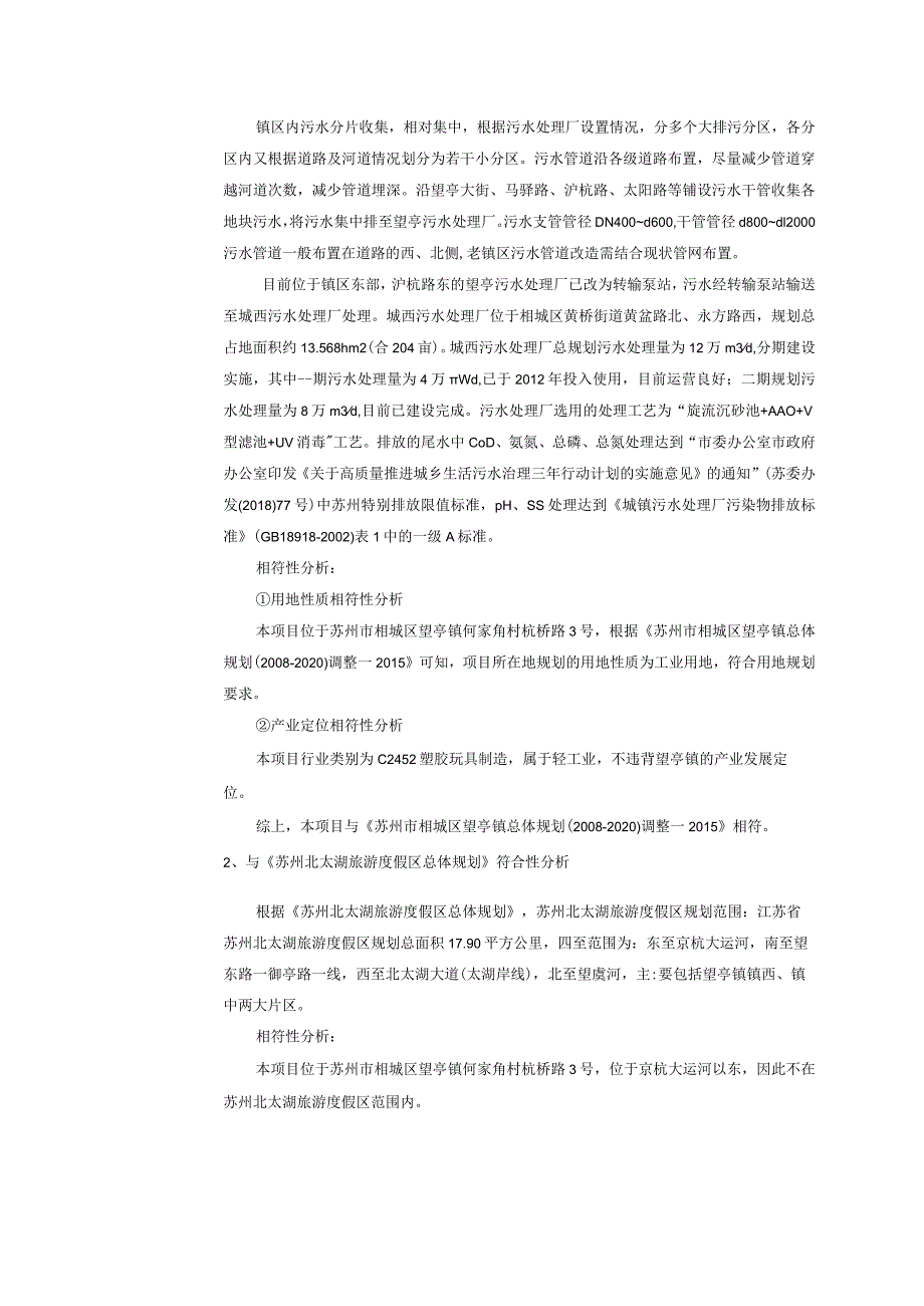 扩建生产益智积木玩具项目环评可研资料环境影响.docx_第3页