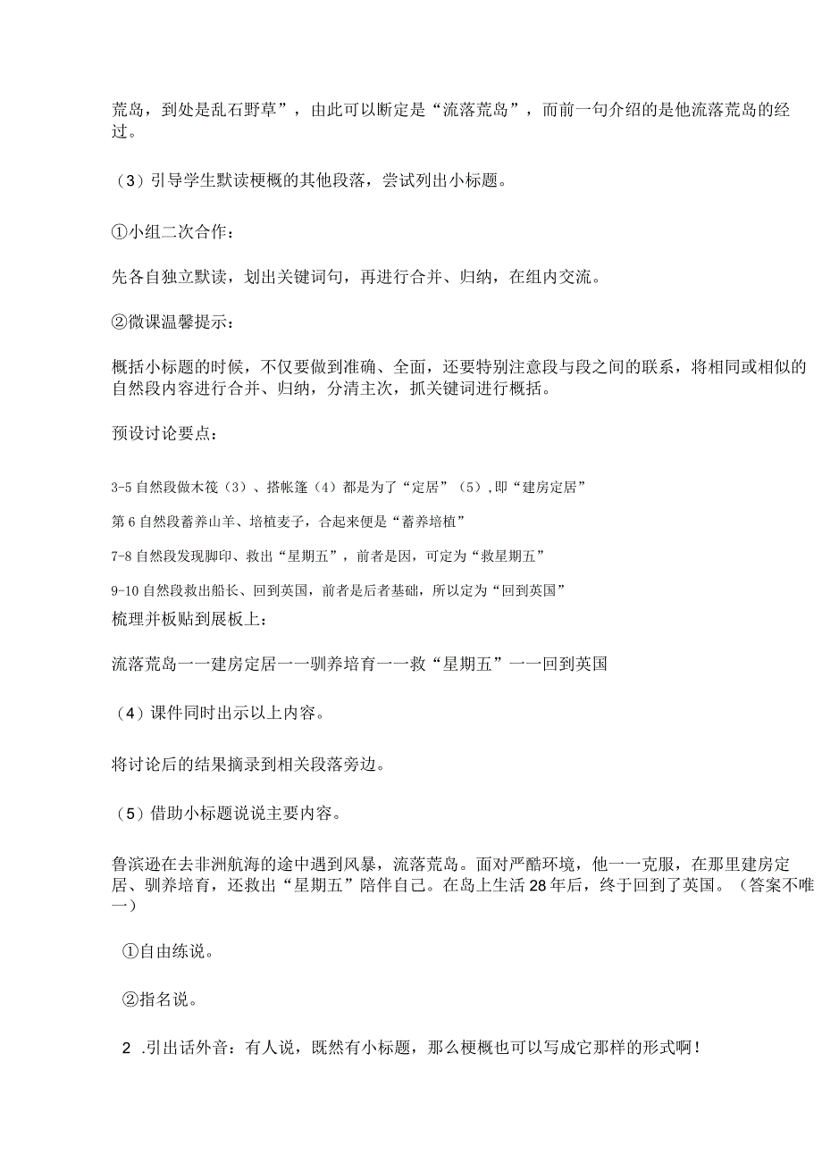 统编六下《鲁滨逊漂流记》教学设计.docx_第3页