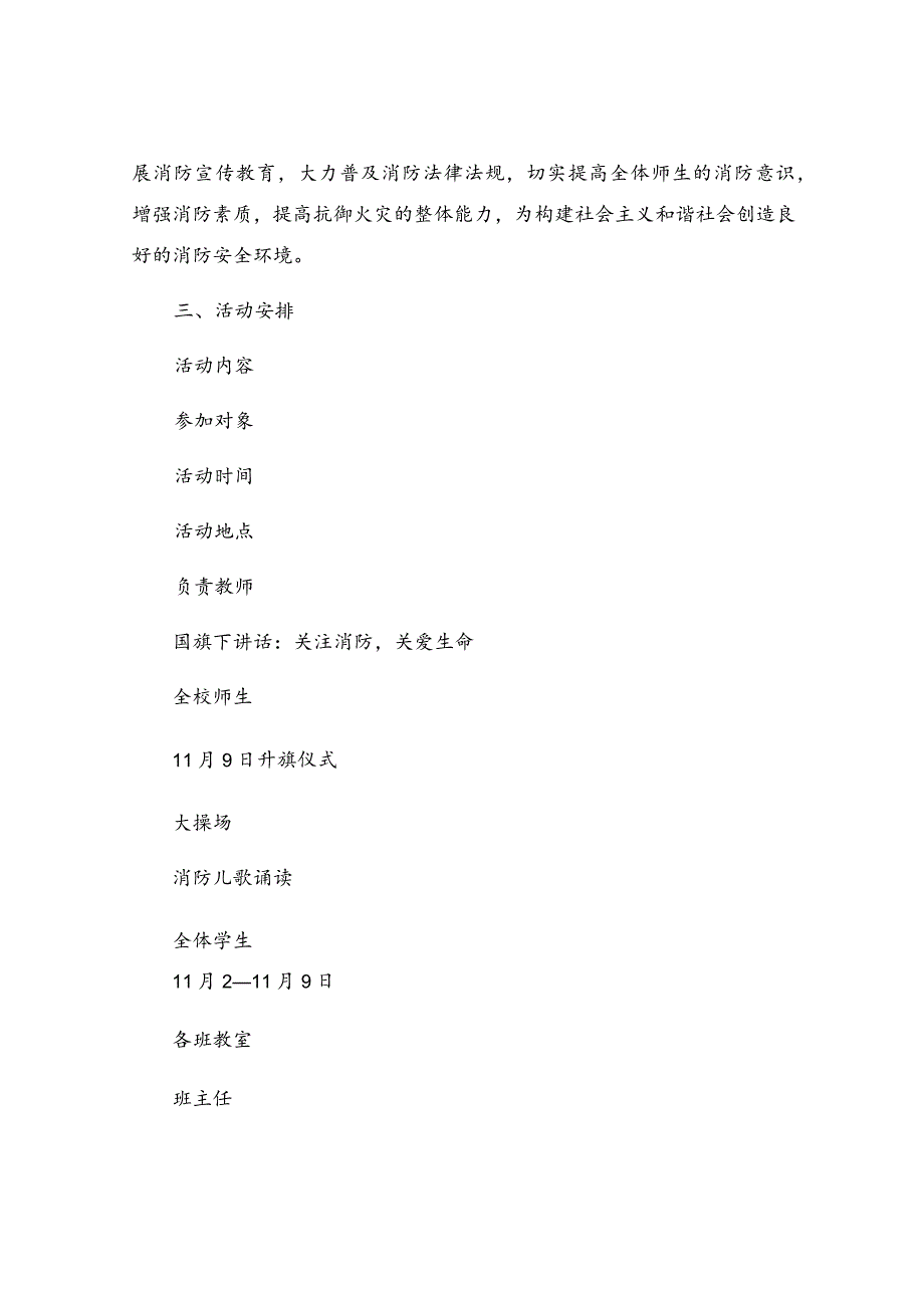 学校119消防宣传活动方案.docx_第3页