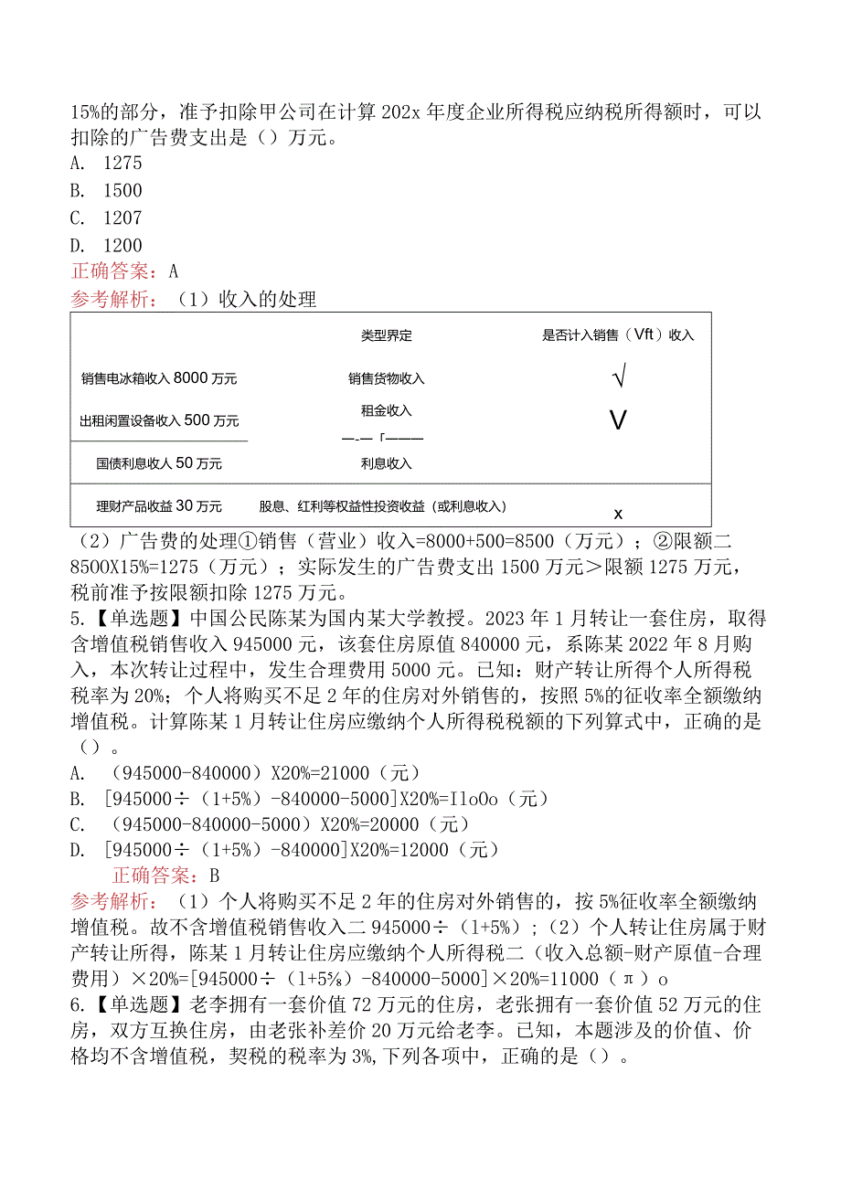 初级会计职称考试《经济法基础》靠前预测真题一.docx_第2页