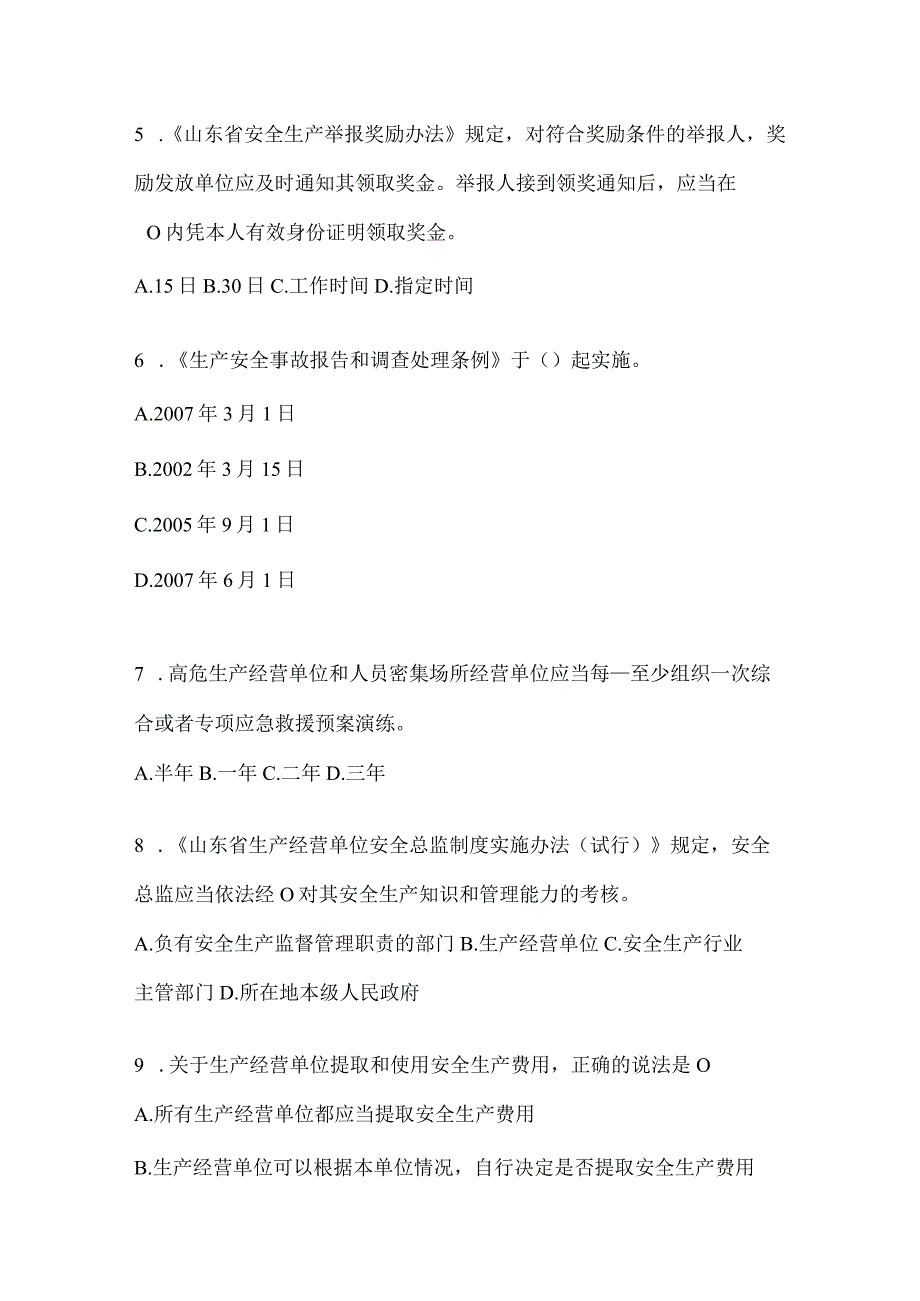 2024年山东省企业“大学习、大培训、大考试”复习题库及答案.docx_第2页